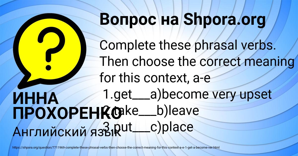 Картинка с текстом вопроса от пользователя ИННА ПРОХОРЕНКО