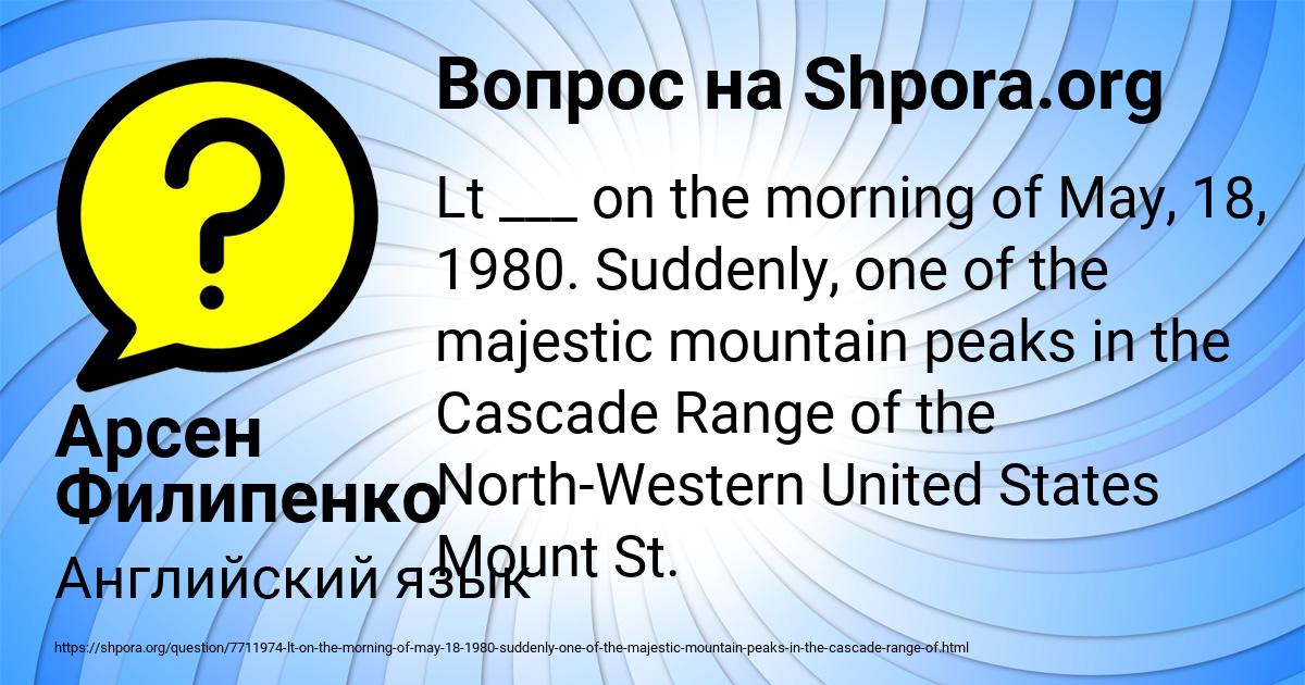 Картинка с текстом вопроса от пользователя Арсен Филипенко