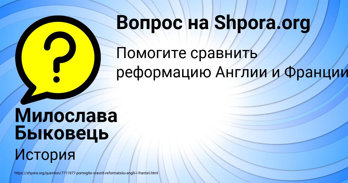 Картинка с текстом вопроса от пользователя Милослава Быковець
