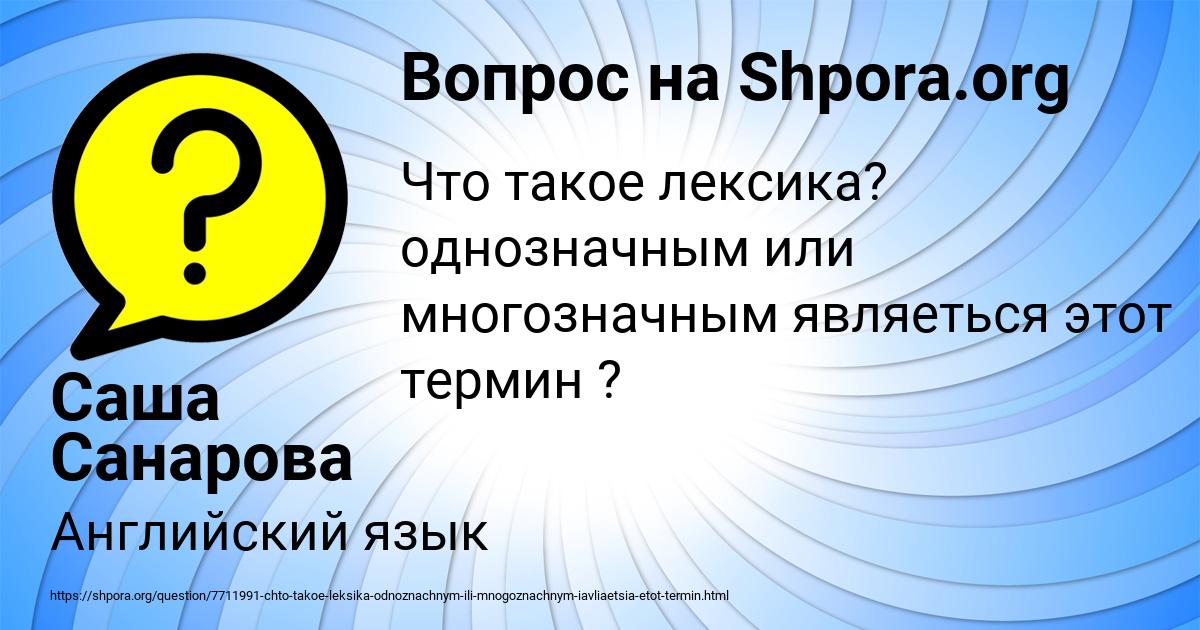 Картинка с текстом вопроса от пользователя Саша Санарова