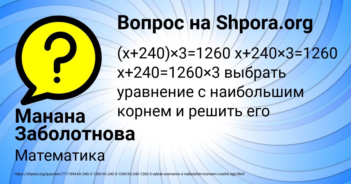 Картинка с текстом вопроса от пользователя Манана Заболотнова