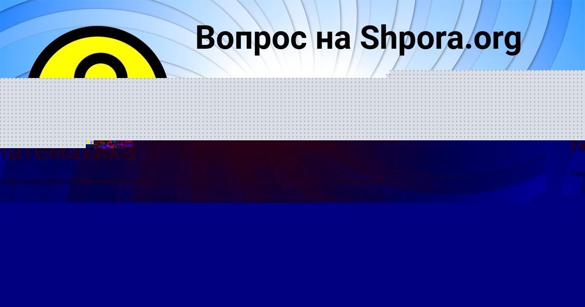 Картинка с текстом вопроса от пользователя Артём Святкин