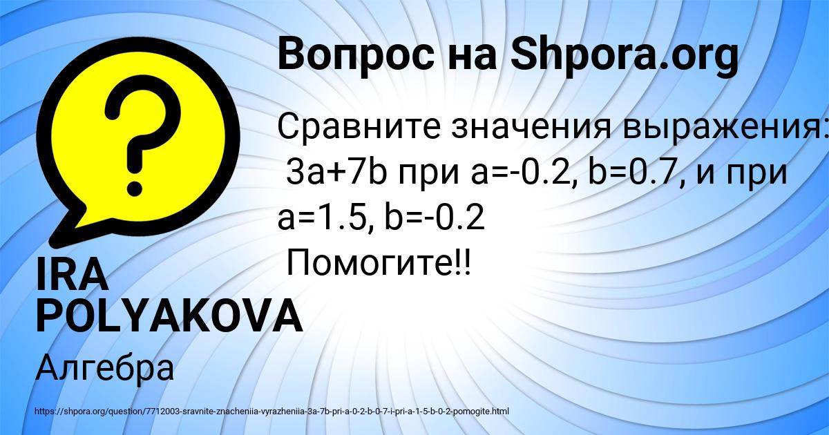 Картинка с текстом вопроса от пользователя IRA POLYAKOVA