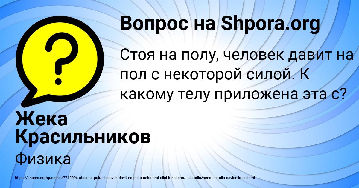 Картинка с текстом вопроса от пользователя Жека Красильников