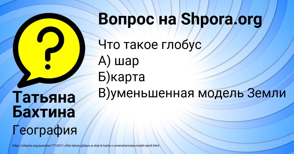 Картинка с текстом вопроса от пользователя Татьяна Бахтина