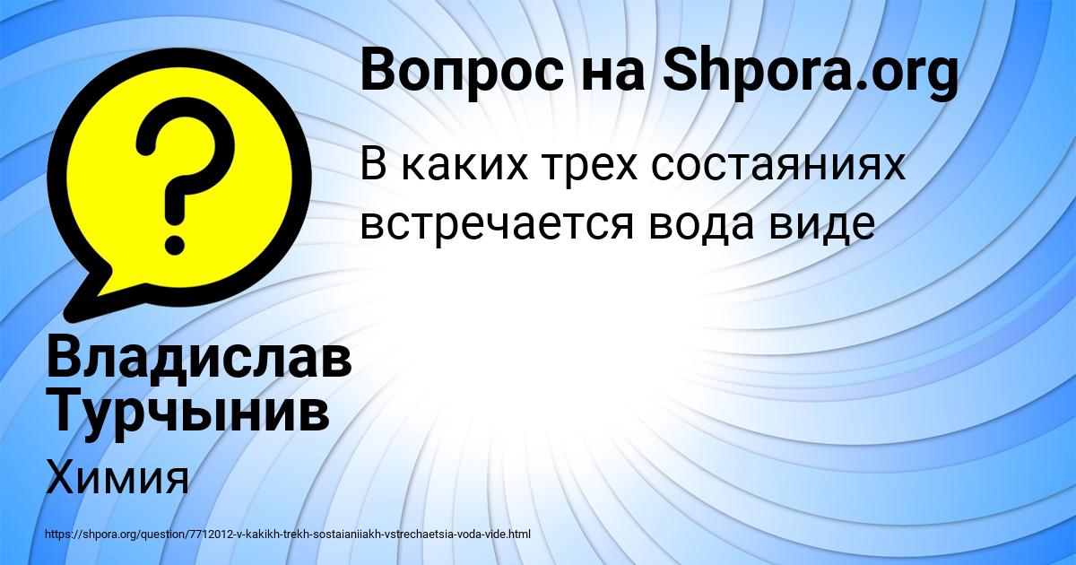 Картинка с текстом вопроса от пользователя Владислав Турчынив
