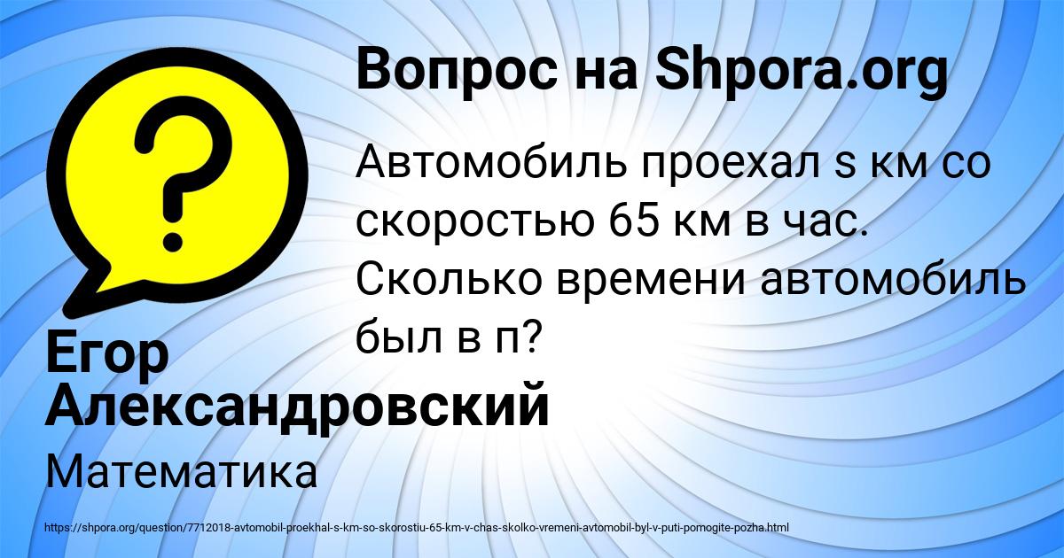 Картинка с текстом вопроса от пользователя Егор Александровский
