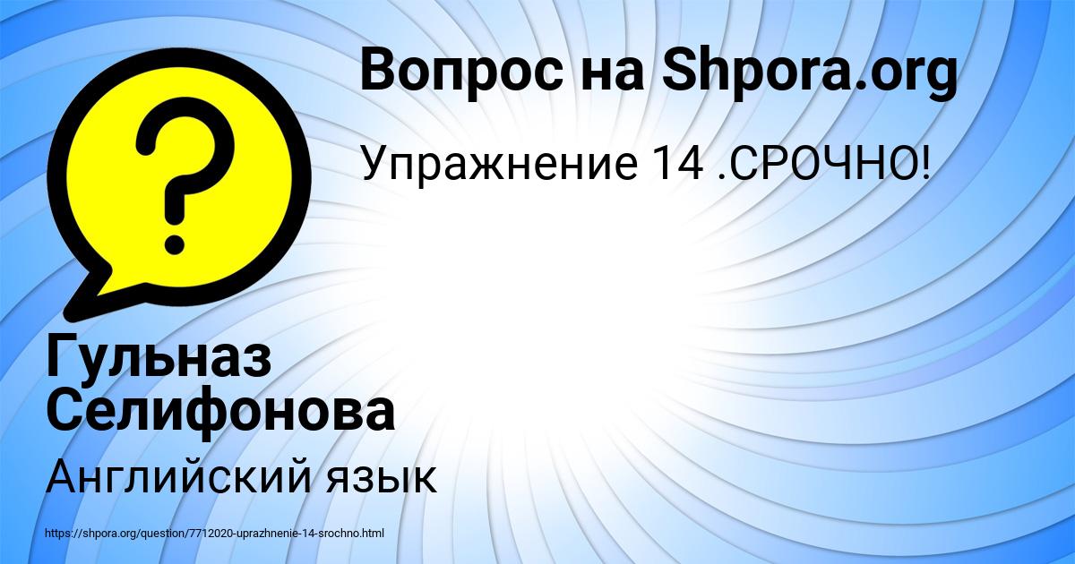 Картинка с текстом вопроса от пользователя Гульназ Селифонова