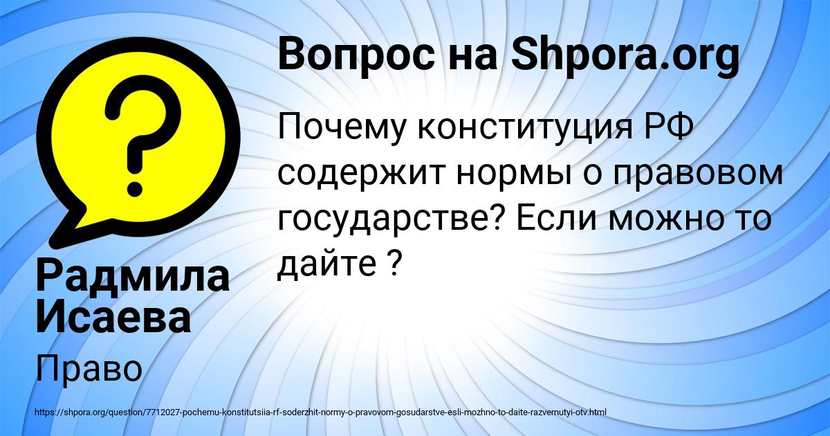 Картинка с текстом вопроса от пользователя Радмила Исаева