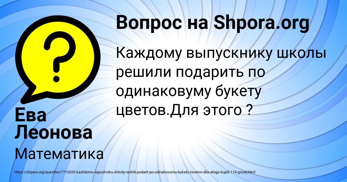 Картинка с текстом вопроса от пользователя Ева Леонова