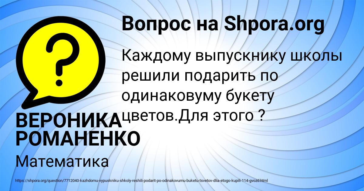 Картинка с текстом вопроса от пользователя ВЕРОНИКА РОМАНЕНКО
