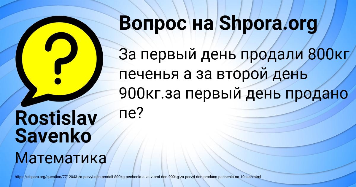 Картинка с текстом вопроса от пользователя Rostislav Savenko