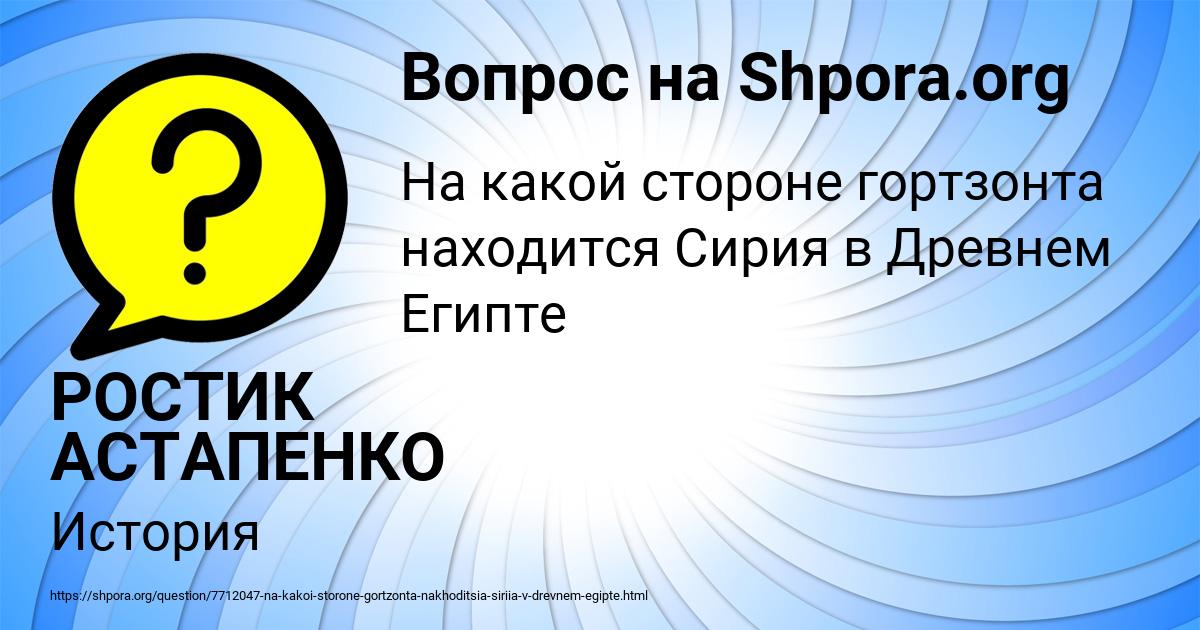 Картинка с текстом вопроса от пользователя РОСТИК АСТАПЕНКО 