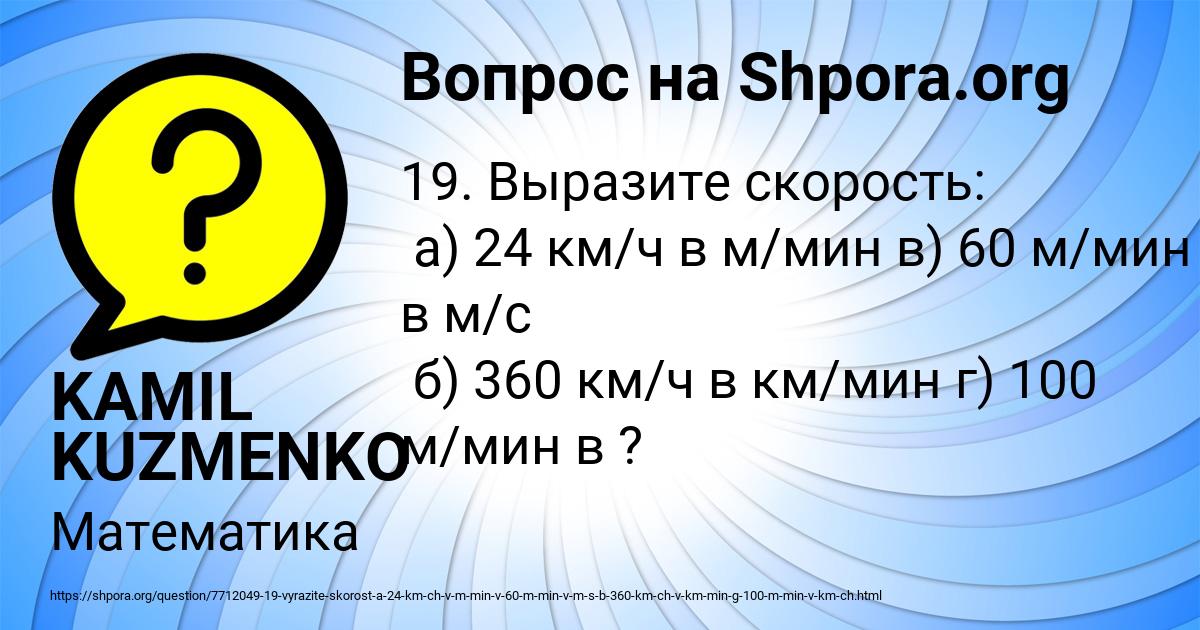 Картинка с текстом вопроса от пользователя KAMIL KUZMENKO