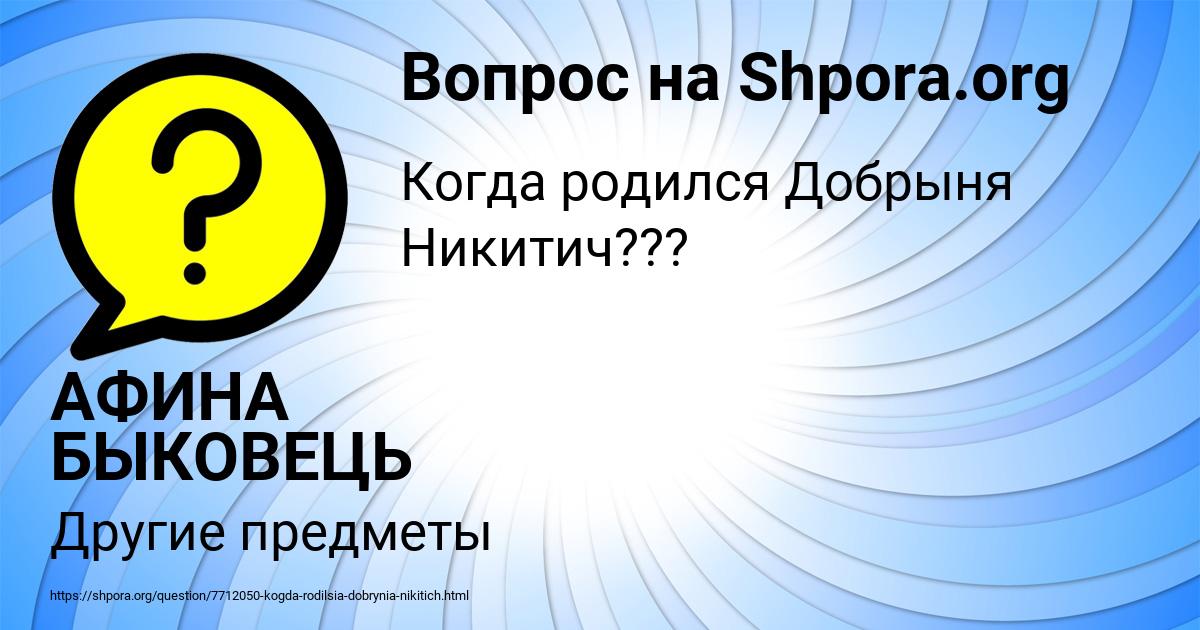 Картинка с текстом вопроса от пользователя АФИНА БЫКОВЕЦЬ