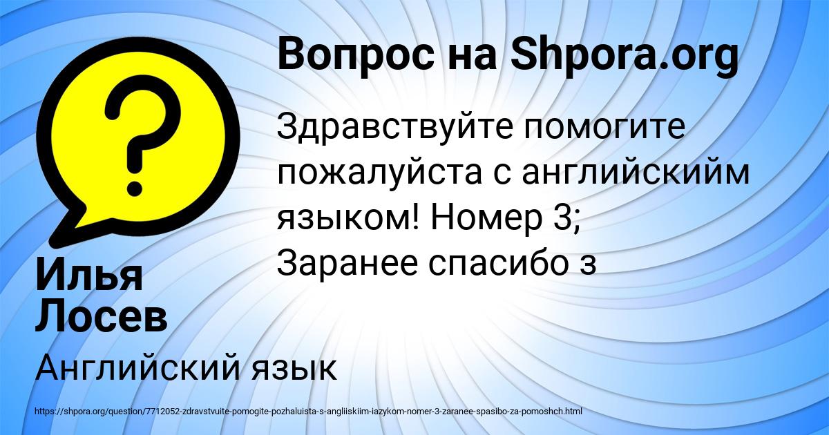 Картинка с текстом вопроса от пользователя Илья Лосев