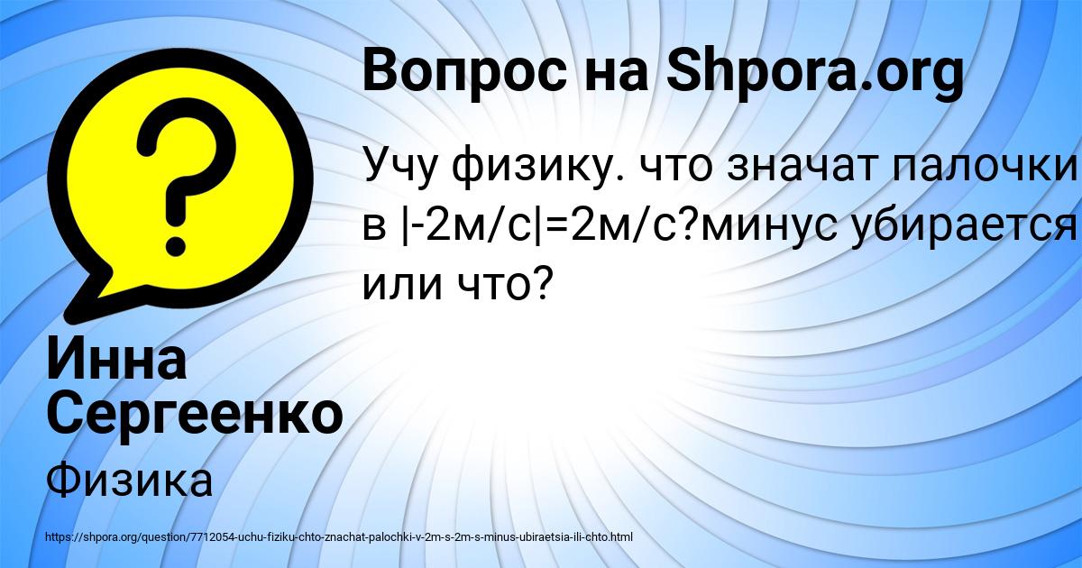 Картинка с текстом вопроса от пользователя Инна Сергеенко