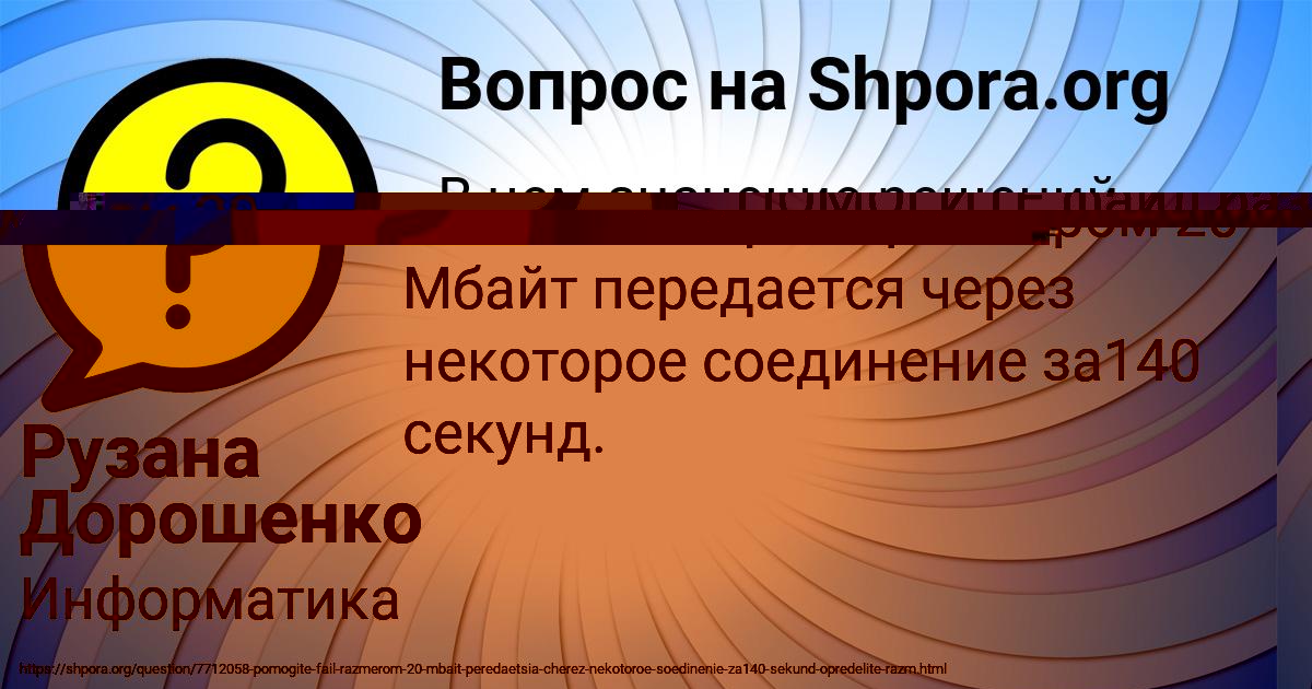 Картинка с текстом вопроса от пользователя Рузана Дорошенко