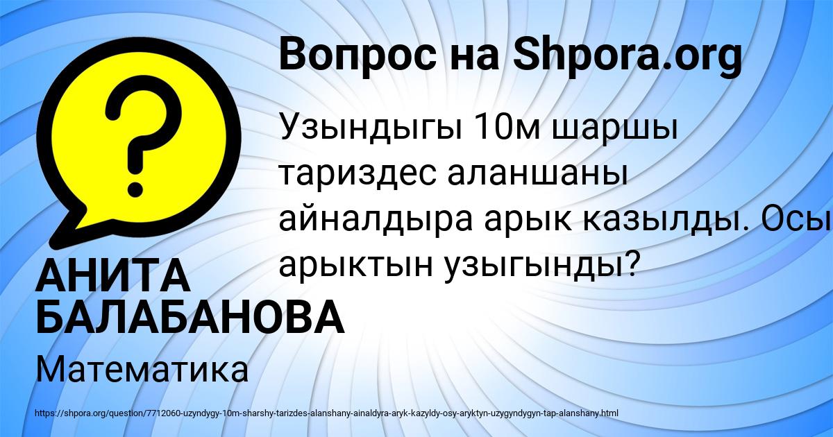 Картинка с текстом вопроса от пользователя АНИТА БАЛАБАНОВА