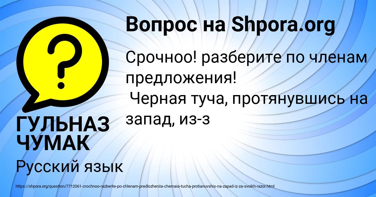 Картинка с текстом вопроса от пользователя ГУЛЬНАЗ ЧУМАК