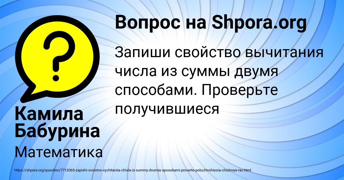 Картинка с текстом вопроса от пользователя Камила Бабурина