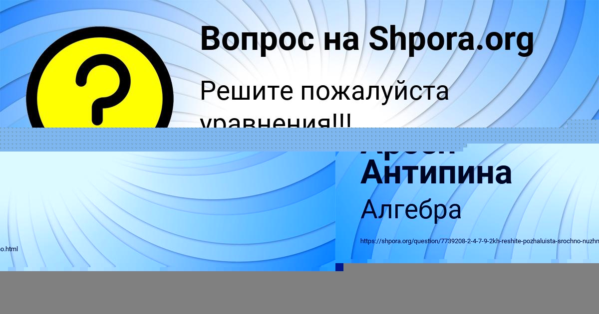 Картинка с текстом вопроса от пользователя ЖЕНЯ БАЗИЛЕВСКИЙ