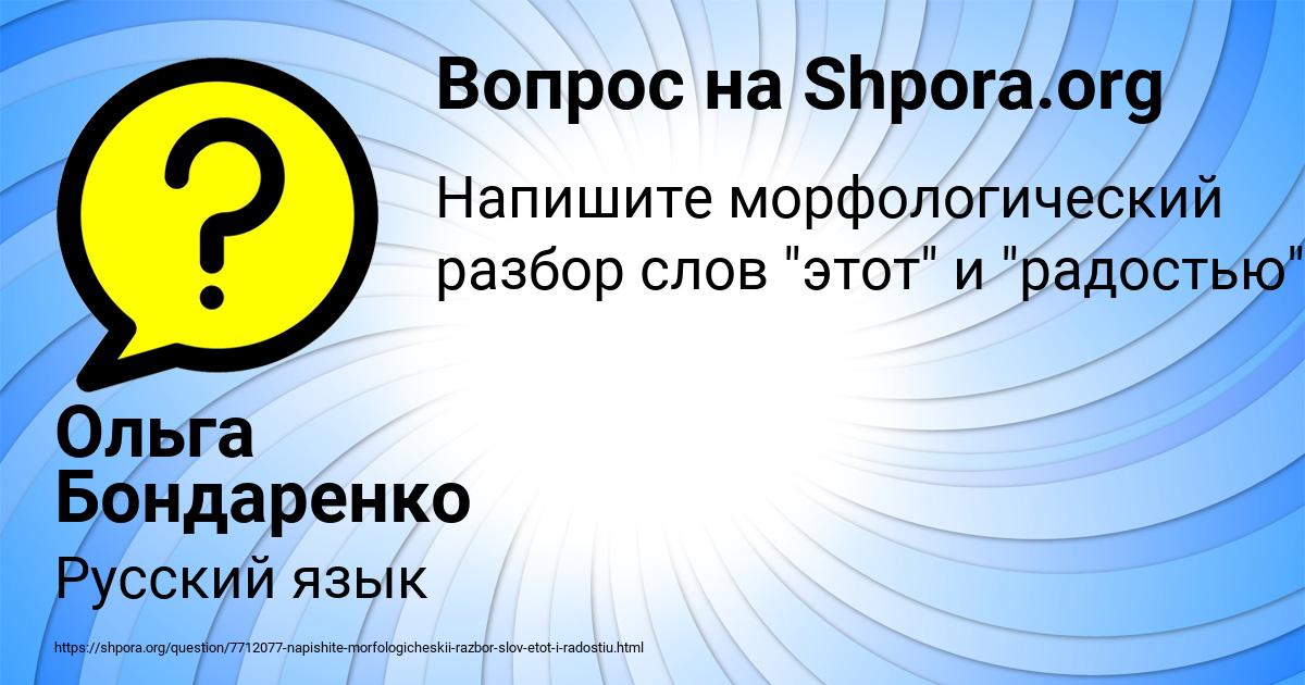 Картинка с текстом вопроса от пользователя Ольга Бондаренко