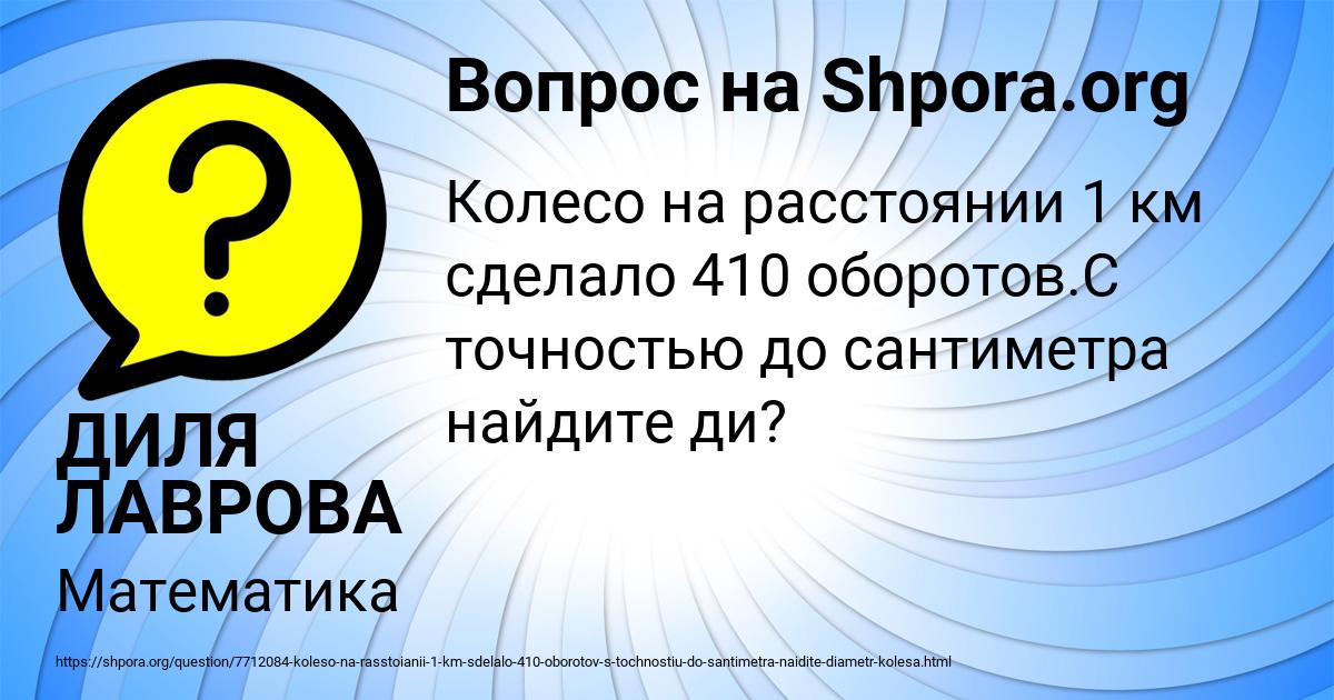 Картинка с текстом вопроса от пользователя ДИЛЯ ЛАВРОВА