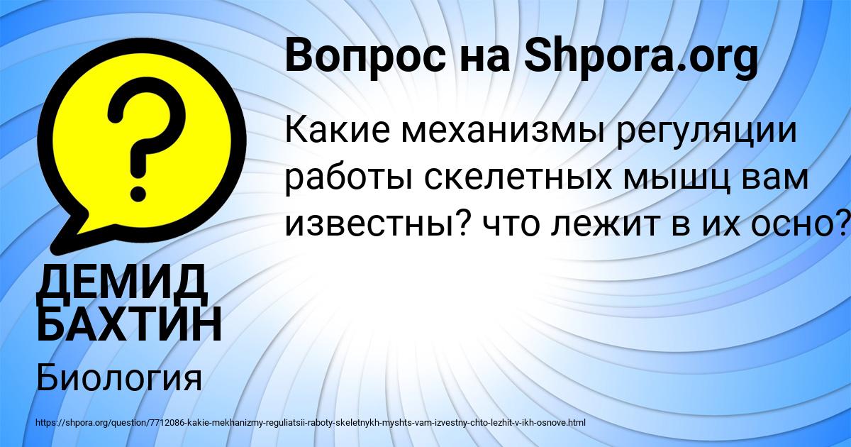 Картинка с текстом вопроса от пользователя ДЕМИД БАХТИН