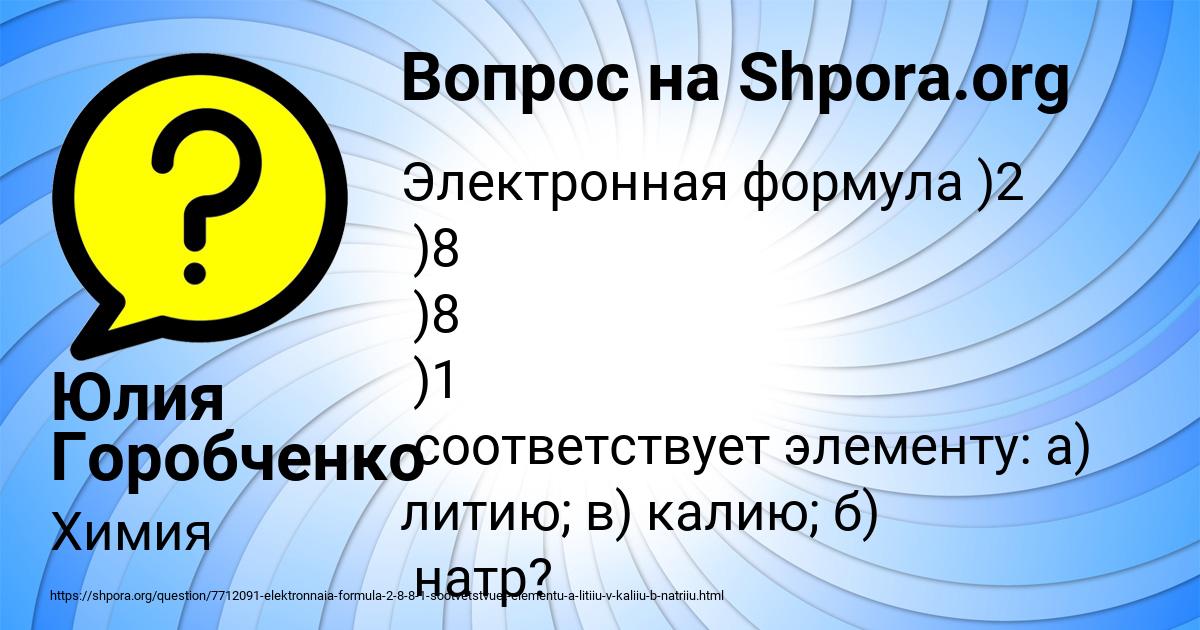 Картинка с текстом вопроса от пользователя Юлия Горобченко