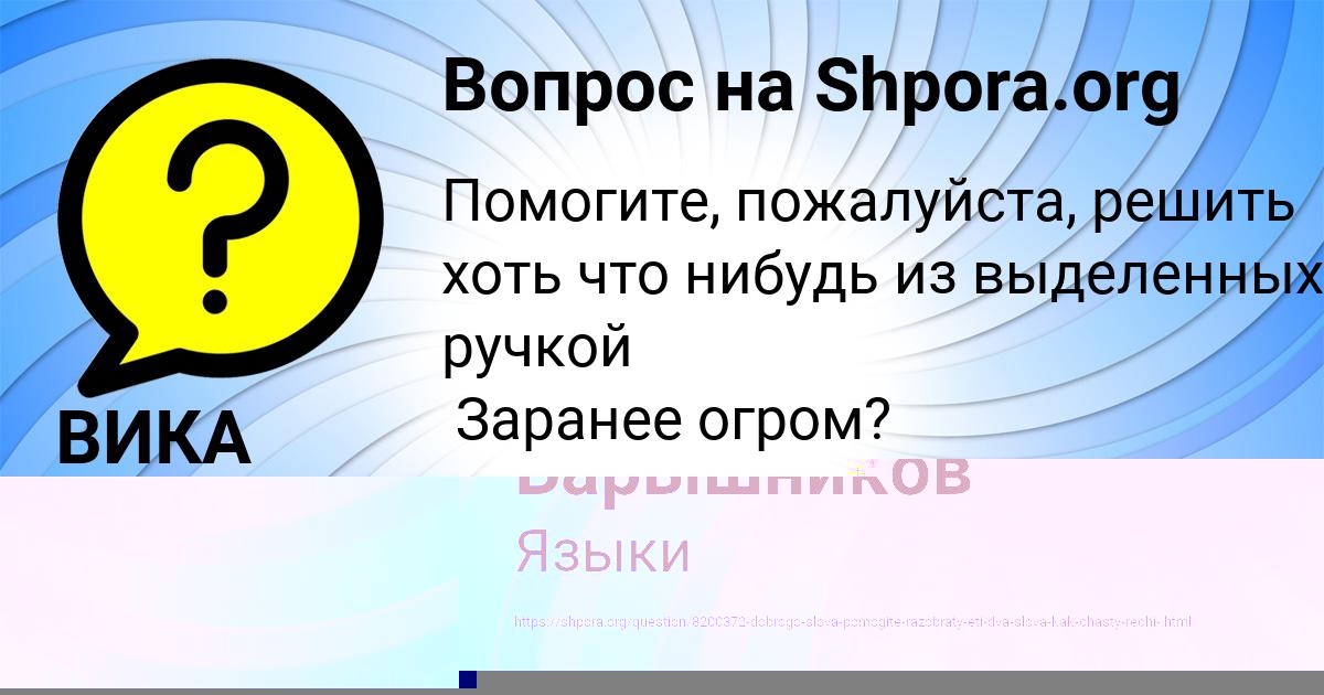 Картинка с текстом вопроса от пользователя ВИКА НЕСТЕРОВА