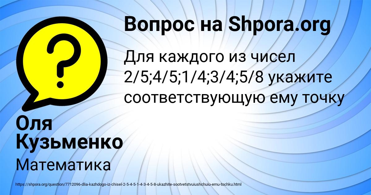 Картинка с текстом вопроса от пользователя Оля Кузьменко