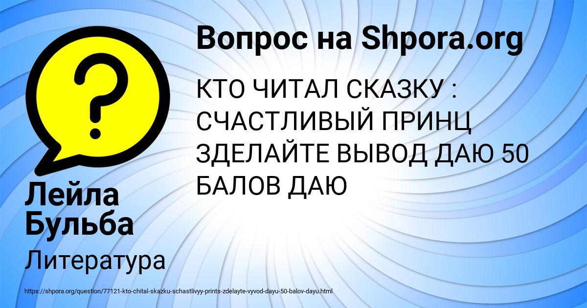 Картинка с текстом вопроса от пользователя Лейла Бульба