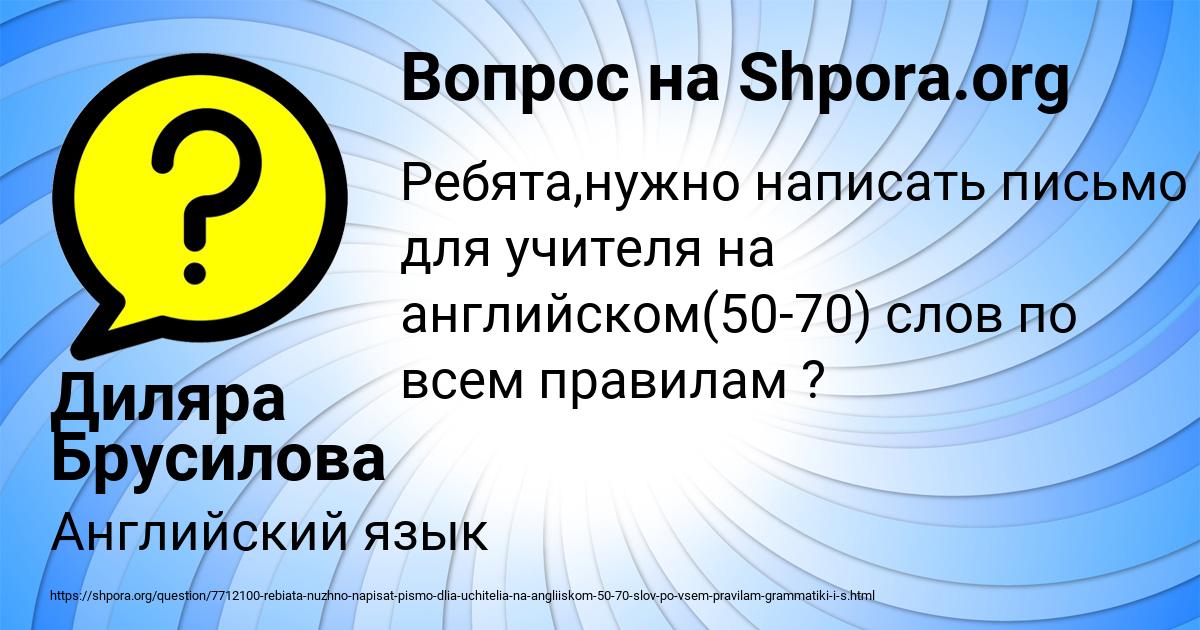 Картинка с текстом вопроса от пользователя Диляра Брусилова