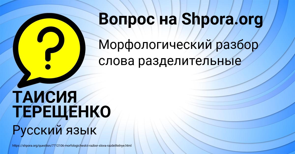 Картинка с текстом вопроса от пользователя ТАИСИЯ ТЕРЕЩЕНКО