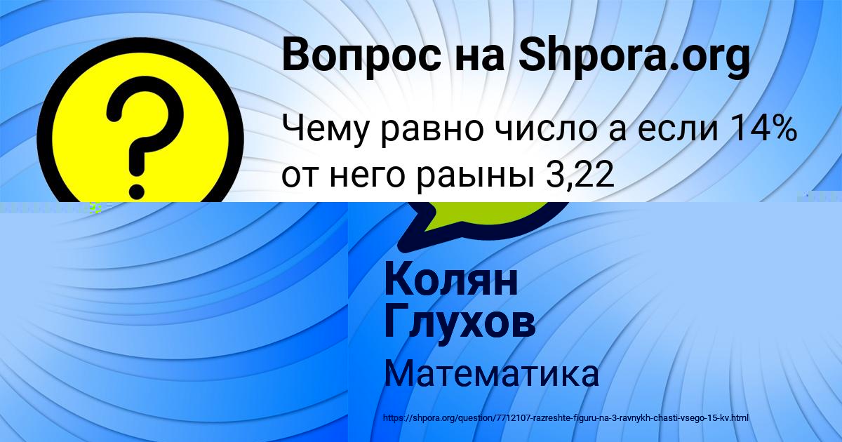 Картинка с текстом вопроса от пользователя Колян Глухов