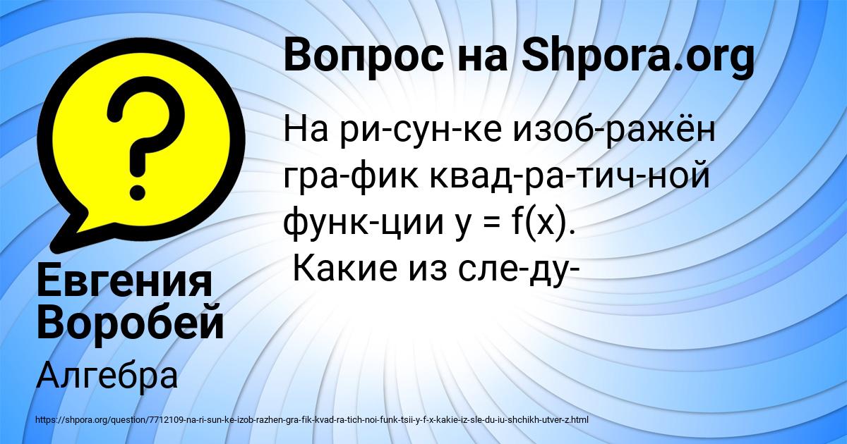 Картинка с текстом вопроса от пользователя Евгения Воробей