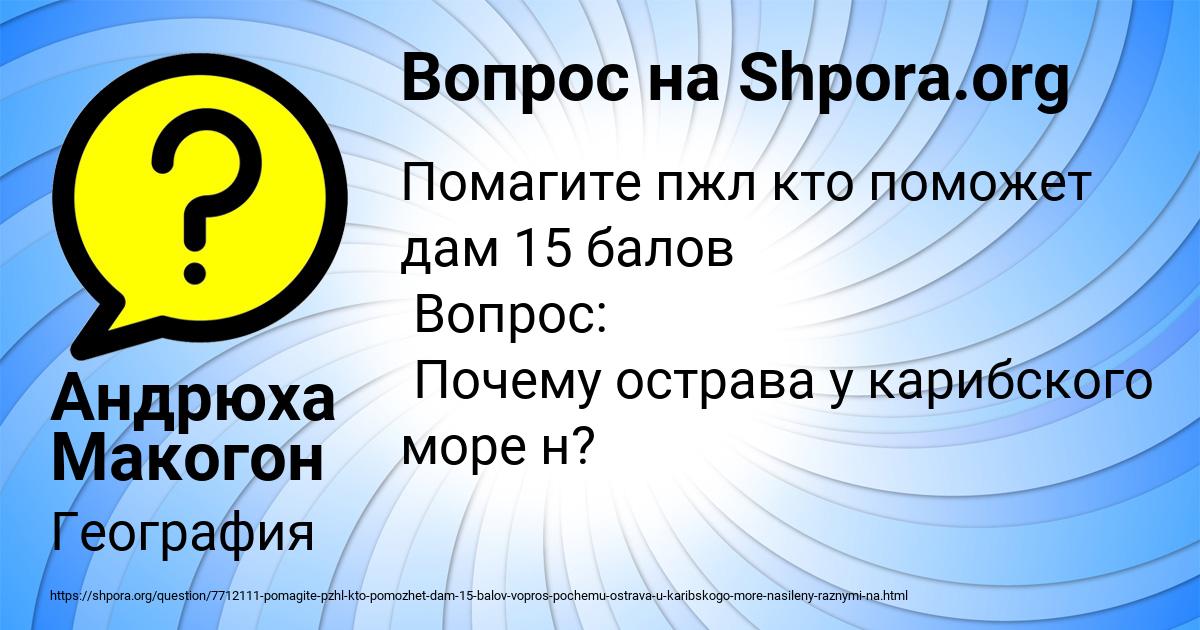 Картинка с текстом вопроса от пользователя Андрюха Макогон