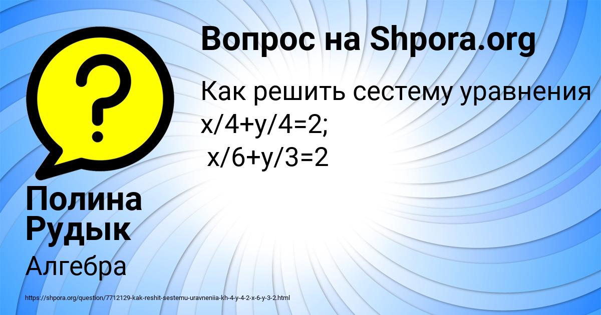 Картинка с текстом вопроса от пользователя Полина Рудык