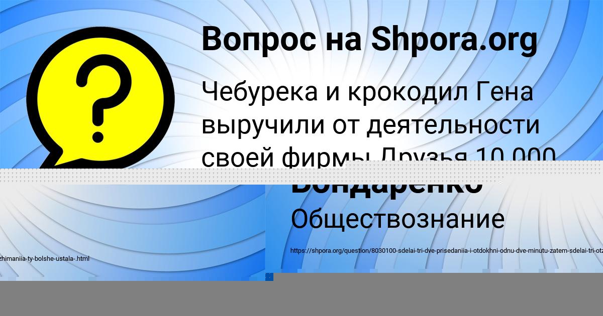 Картинка с текстом вопроса от пользователя Жека Бобров