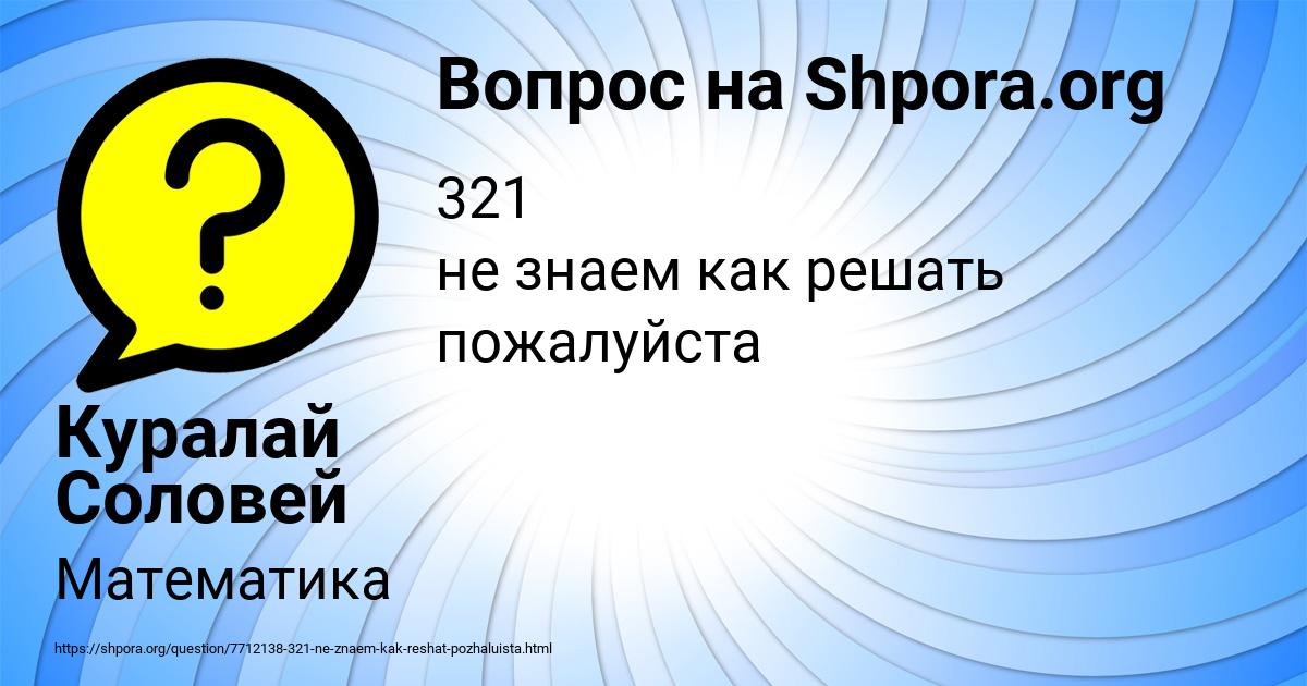 Картинка с текстом вопроса от пользователя Куралай Соловей