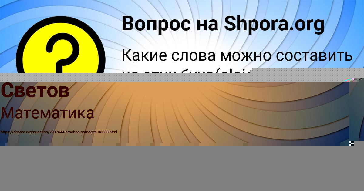 Картинка с текстом вопроса от пользователя Окси Ластовка