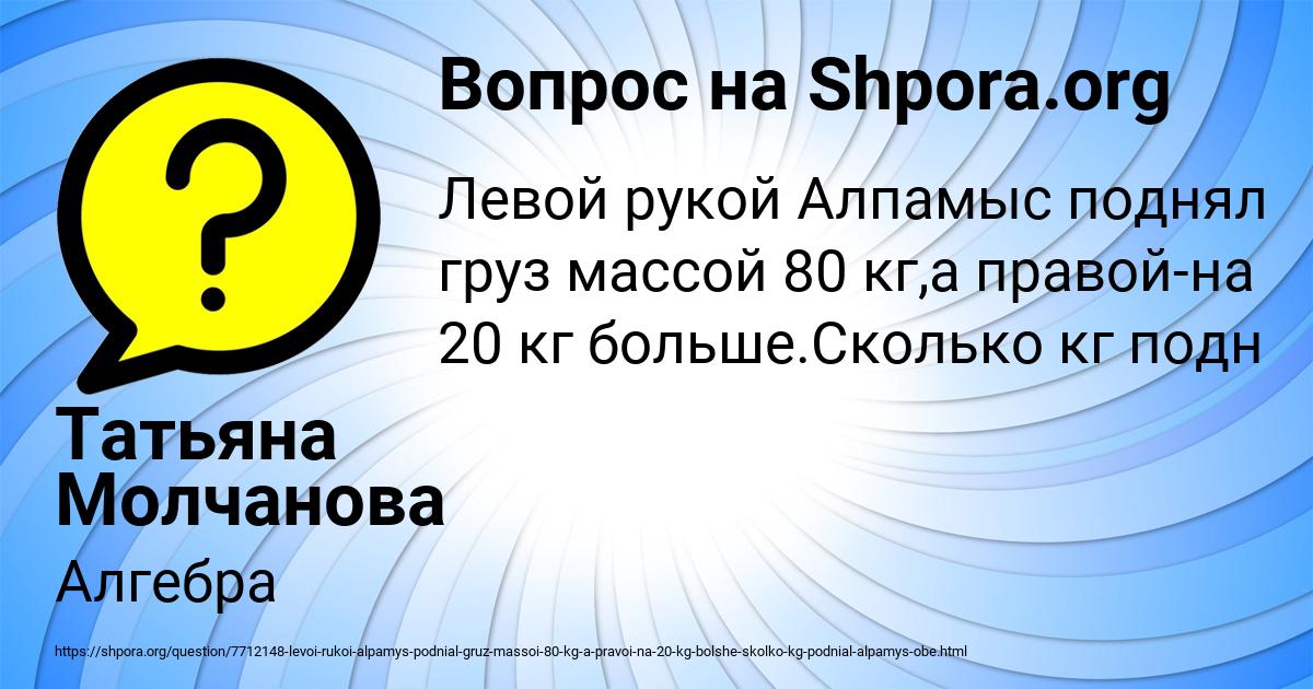 Картинка с текстом вопроса от пользователя Татьяна Молчанова