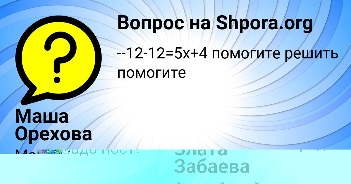 Картинка с текстом вопроса от пользователя Злата Забаева