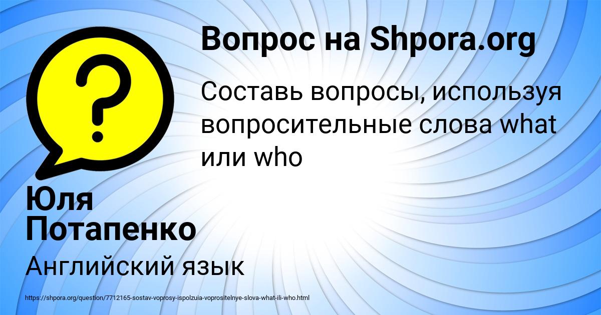 Картинка с текстом вопроса от пользователя Юля Потапенко