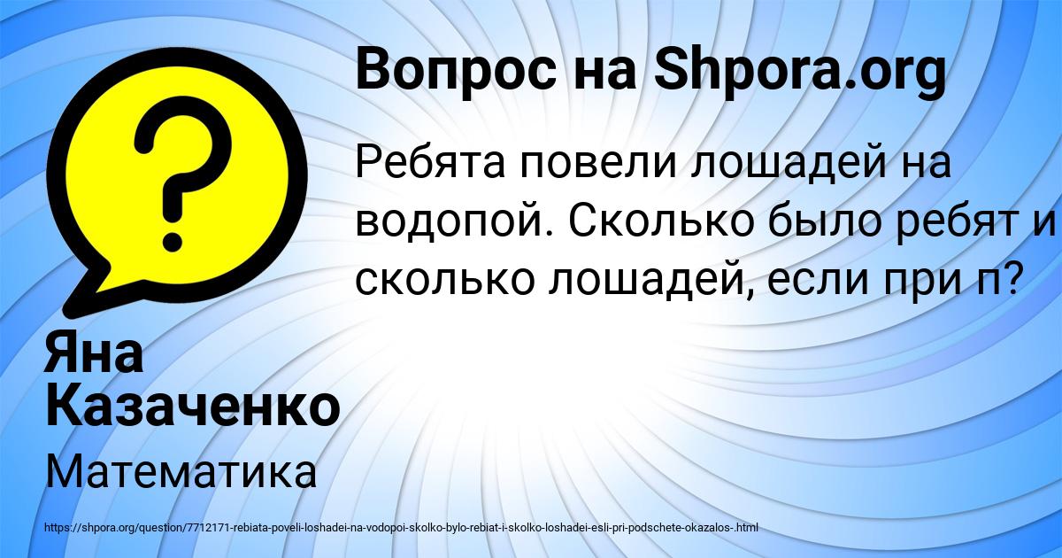 Картинка с текстом вопроса от пользователя Яна Казаченко