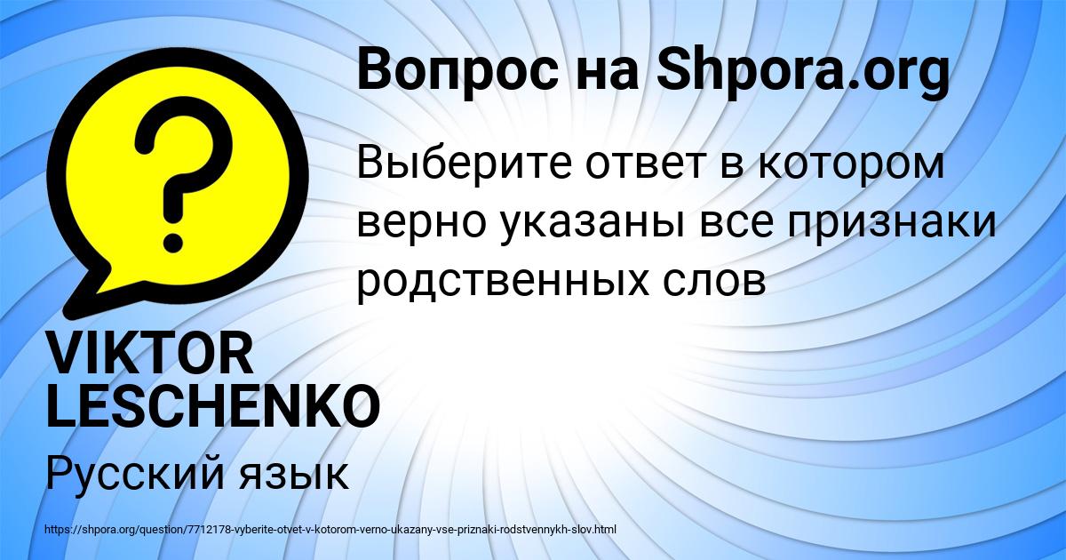 Картинка с текстом вопроса от пользователя VIKTOR LESCHENKO