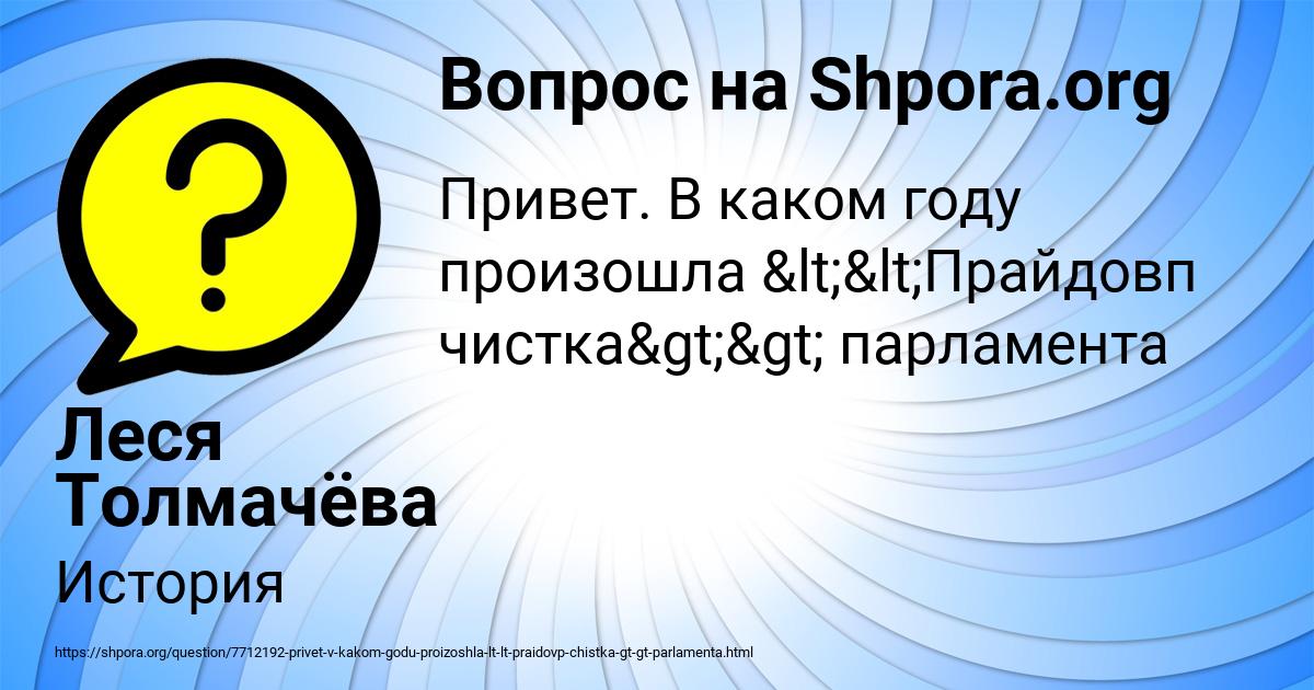 Картинка с текстом вопроса от пользователя Леся Толмачёва