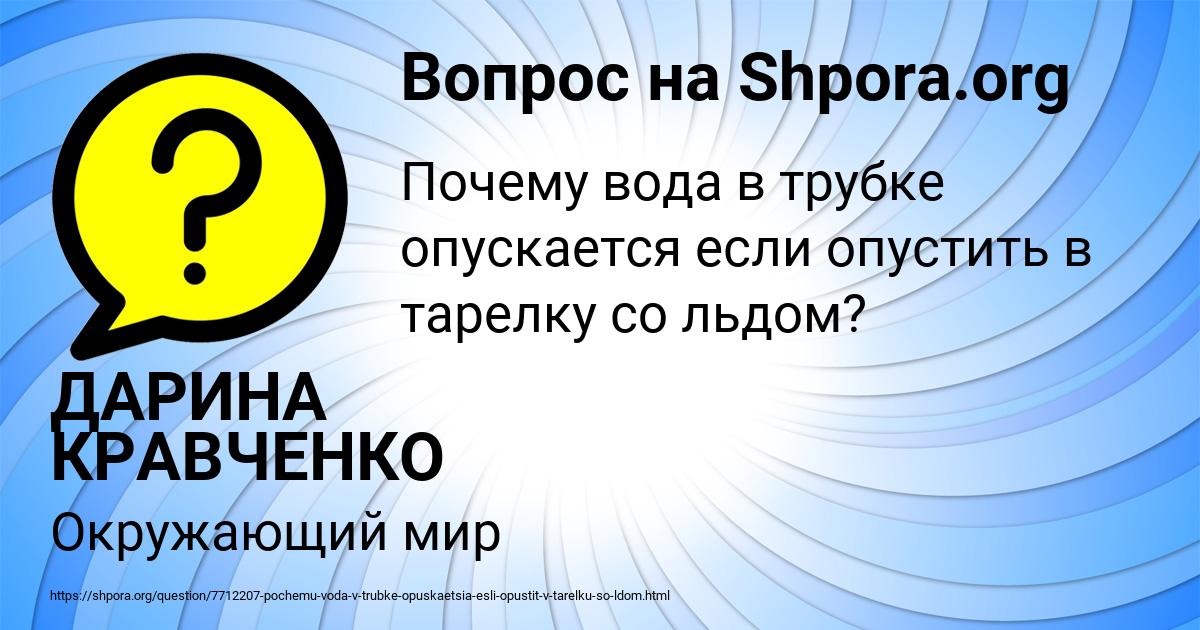 Картинка с текстом вопроса от пользователя ДАРИНА КРАВЧЕНКО