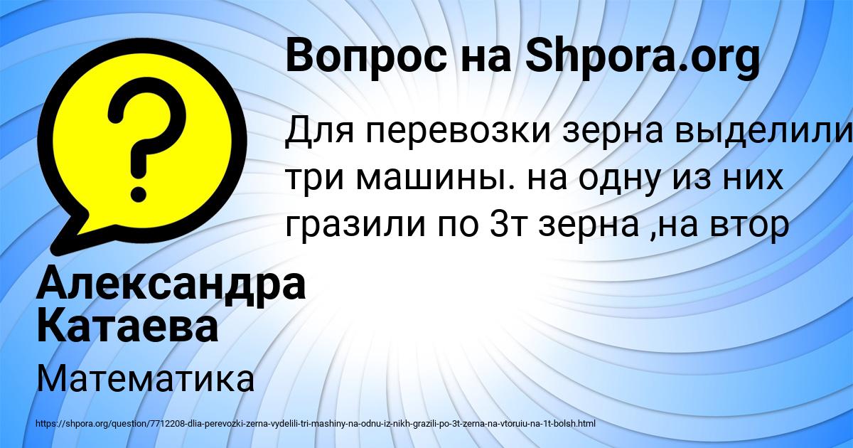 Картинка с текстом вопроса от пользователя Александра Катаева